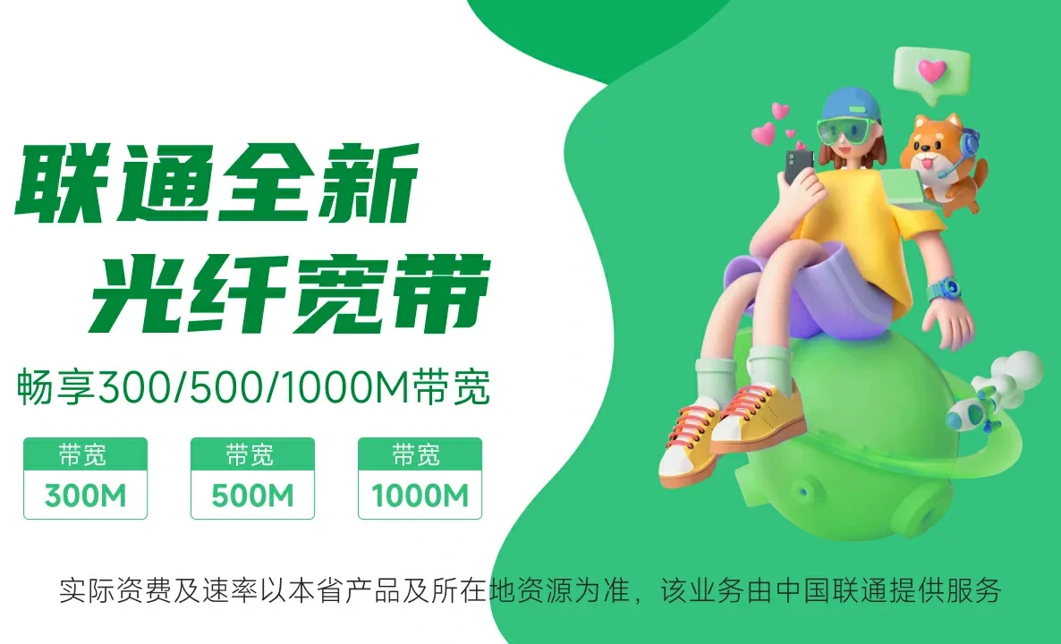 金水区中国联通